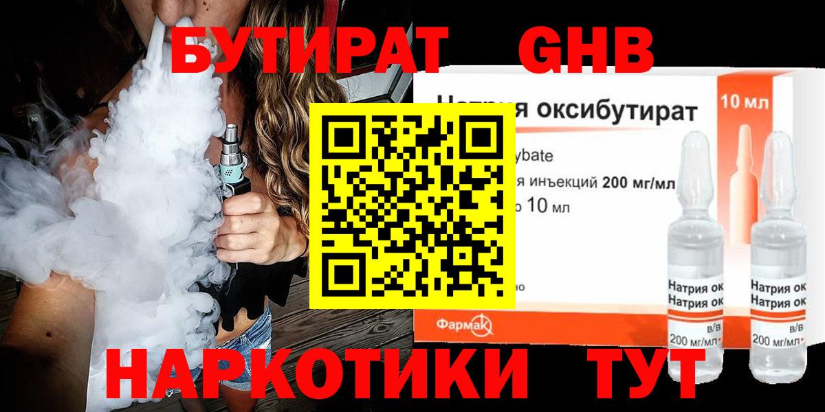 БУТИРАТ вода  Вход с VPN  Коркино 