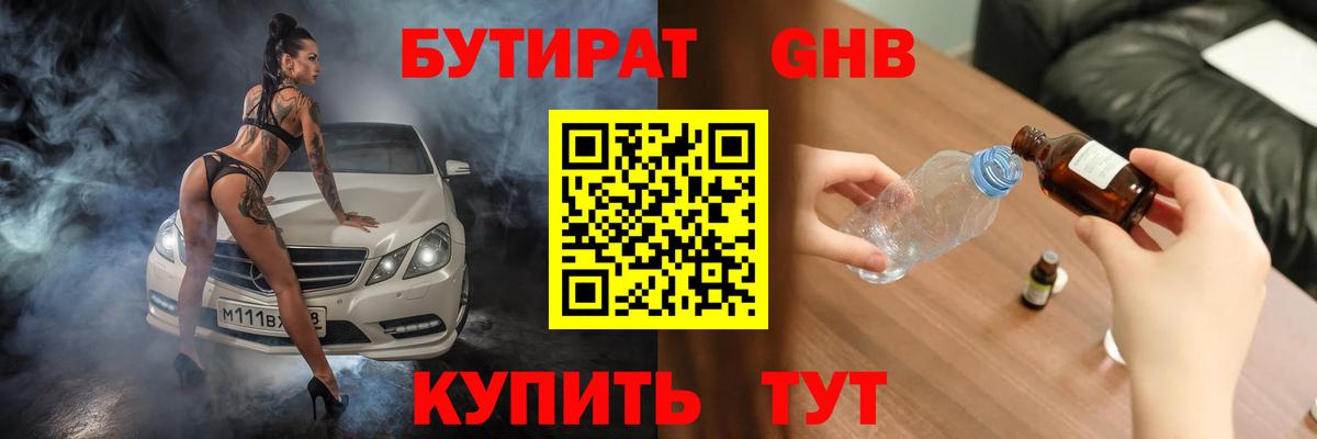 БУТИРАТ оксибутират Коркино