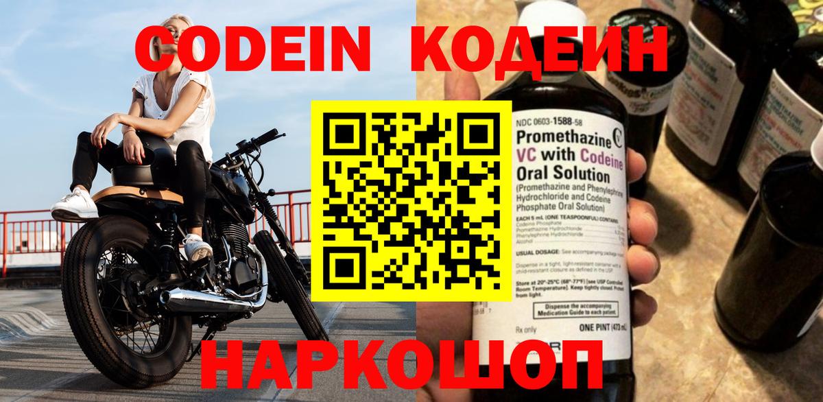 Кодеин напиток Lean (лин) Коркино