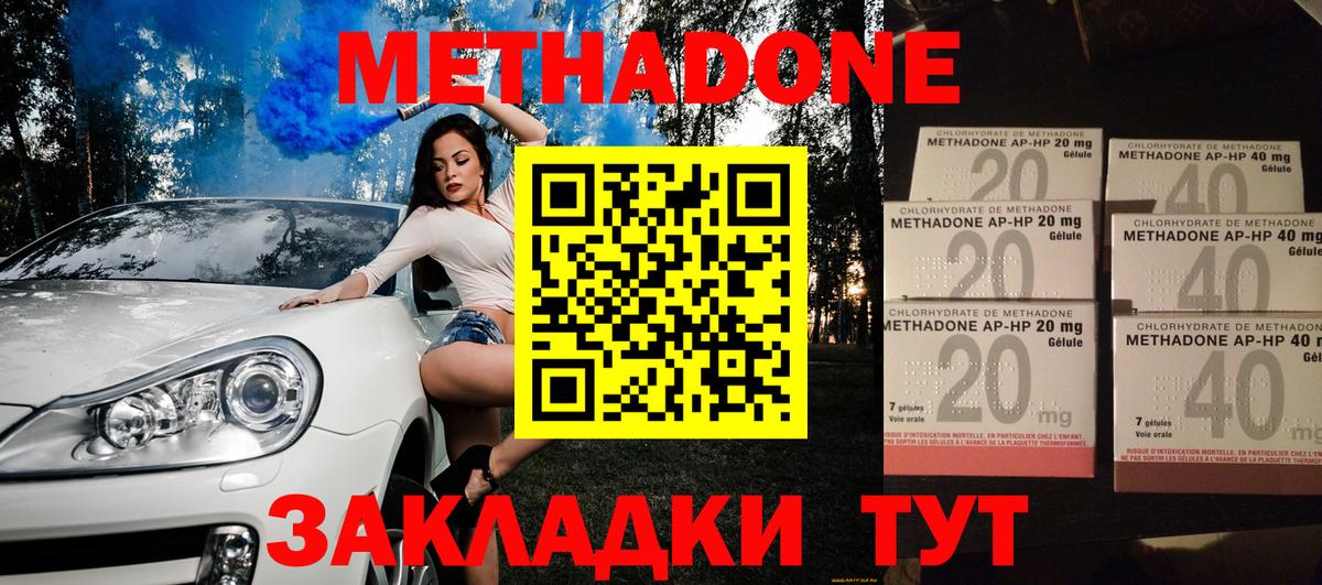 Метадон кристалл Коркино